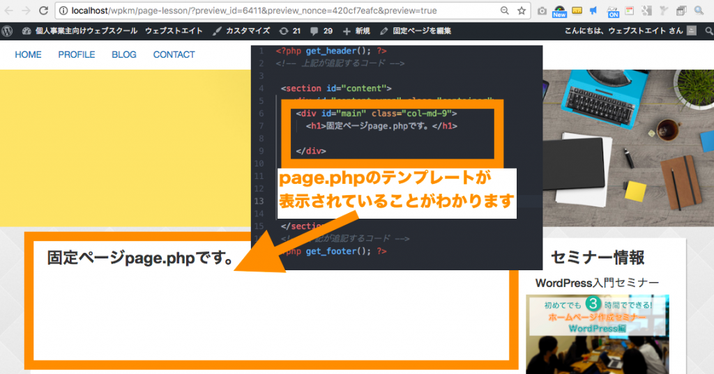 固定ページをプレビューすると、page.phpのテンプレートが適用されていることがわかります。