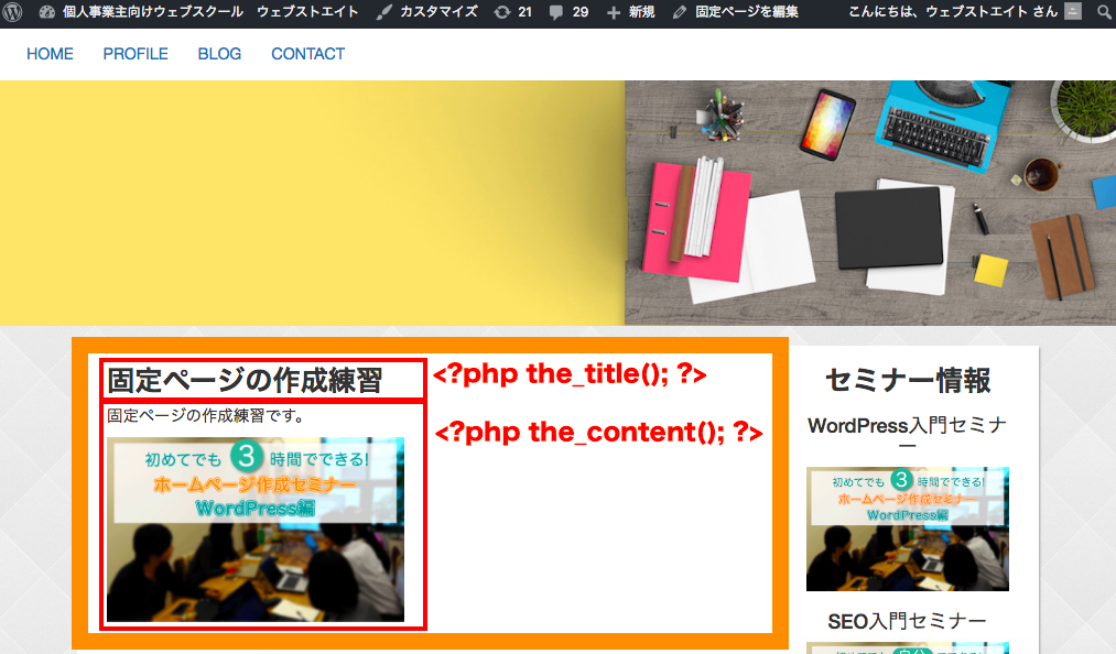 ワードプレスの管理画面で記述した固定ページの内容が表示されていることがわかる