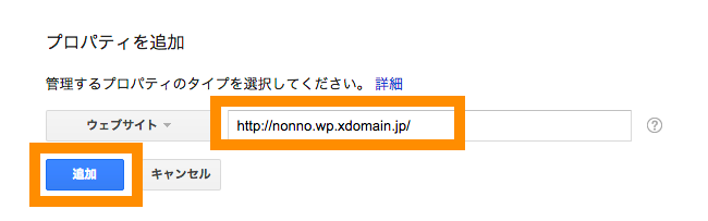 Google Search Console 所有権の確認