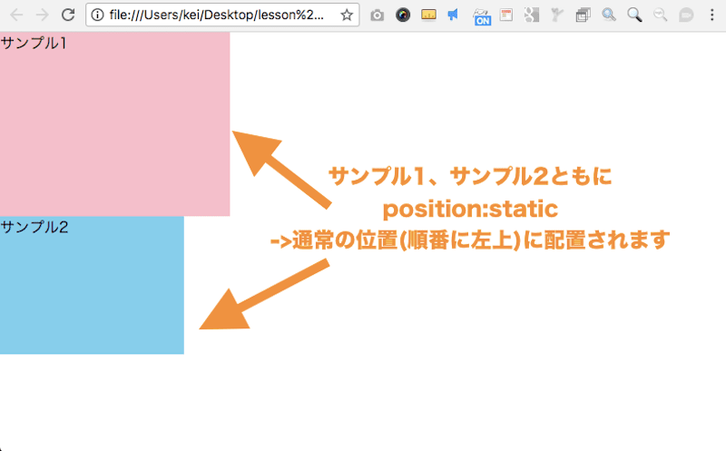 CSS position:staticのサンプル