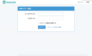 会員サイト ログイン画面