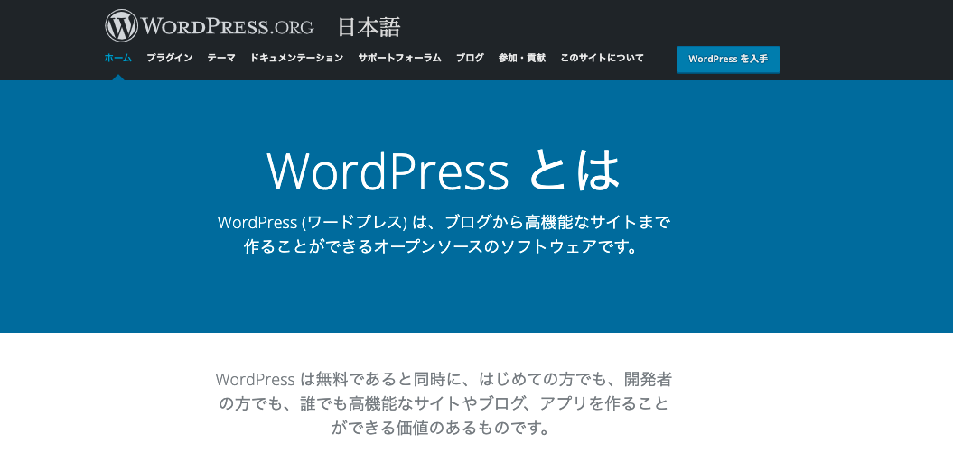 WordPress トップページ