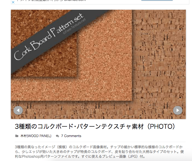 フリーテクスチャ素材館　コルクサンプル