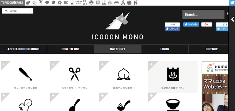 アイコン素材サイト icooon-mono