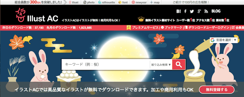 おすすめ7選 商用利用可のおすすめイラスト アイコン シルエット素材サイト Webst8のブログ