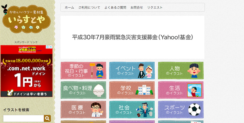 おすすめ7選 商用利用可のおすすめイラスト アイコン シルエット素材サイト Webst8のブログ