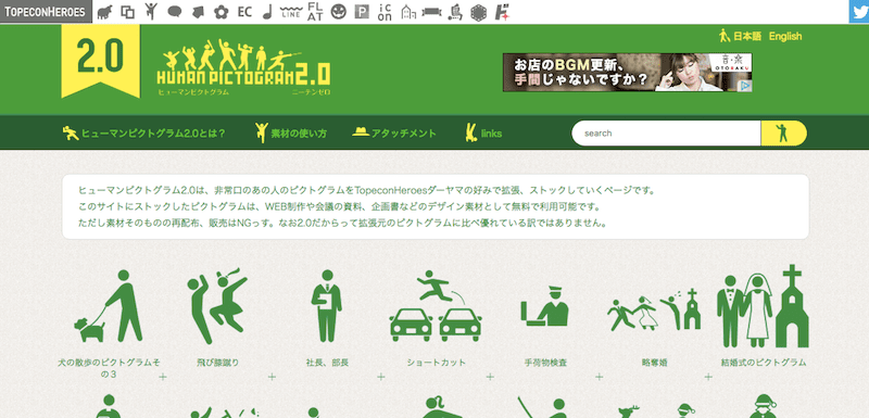 おすすめ7選 商用利用可のおすすめイラスト アイコン シルエット素材サイト Webst8のブログ