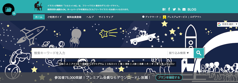 無料 有料 おすすめイラスト素材サイト 商用利用可 Webst8のブログ