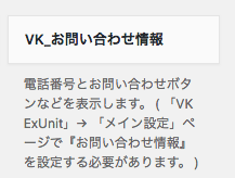 VK_お問い合わせ情報