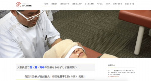 大阪長居のみずしま整骨院