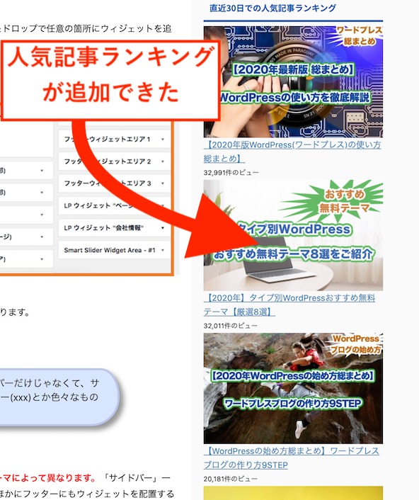 人気記事一覧が表示された