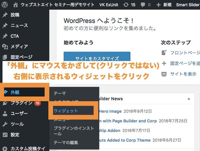 外観＞ウィジェットをクリックします。