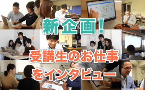 スクール受講生の方々