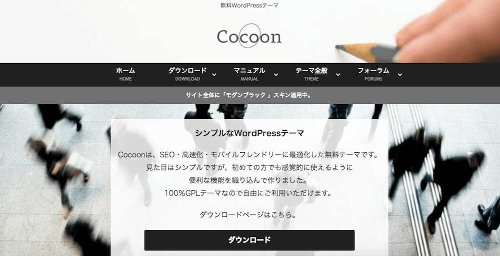 ワードプレス　無料テーマ Cocoon トップページ