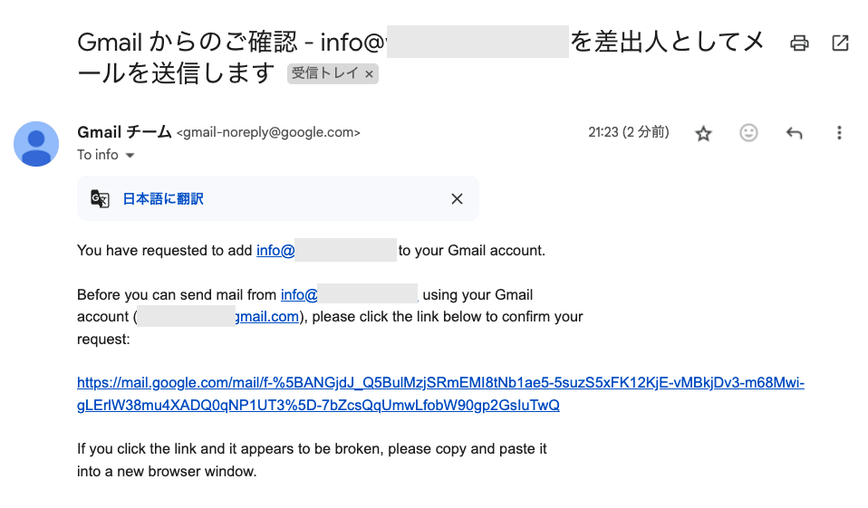 Gmailからの確認メール。リンクをクリックします。