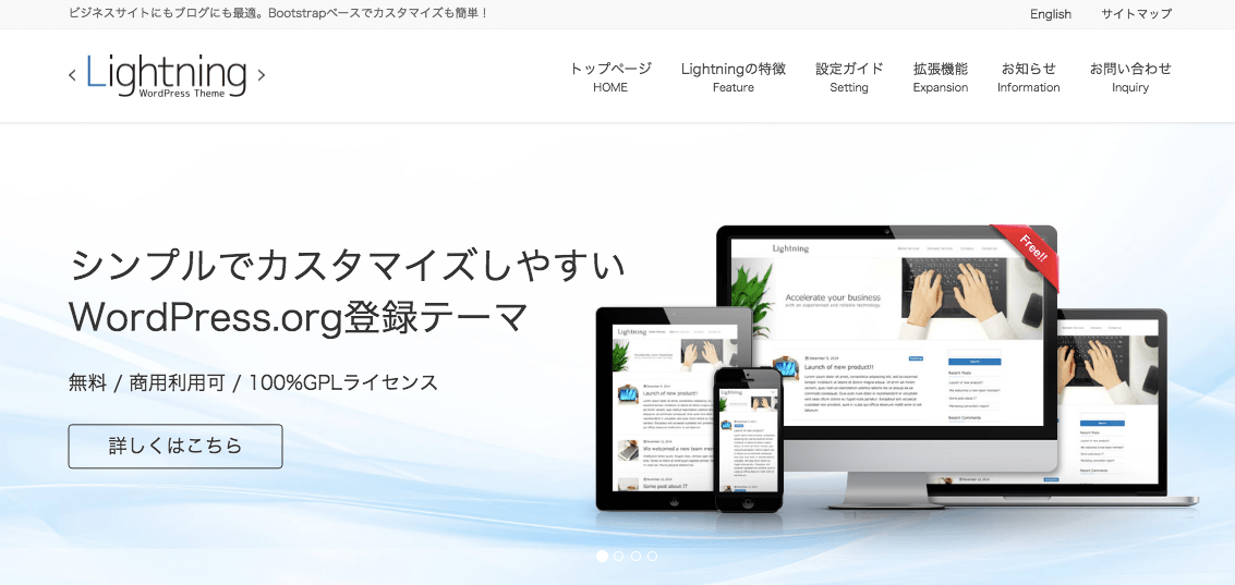 徹底解説】WordPressテーマLightning（ライトニング）の使い方