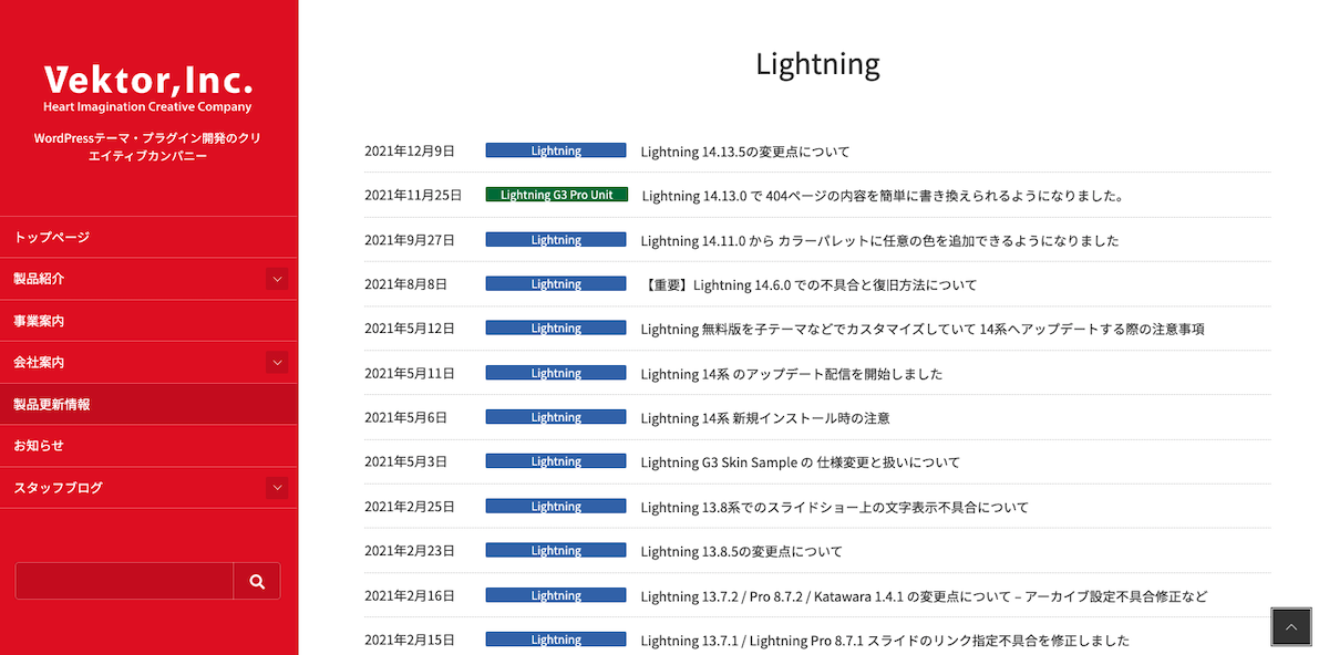 Lightningの開発元　ベクトルのお知らせ情報。更新履歴が活発。
