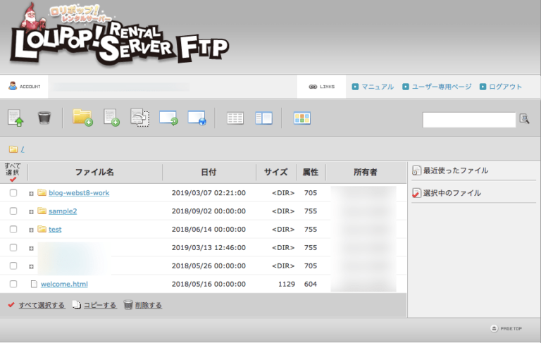 レンタルサーバー ロリポップ！FTPの使い方 WEBST8のブログ