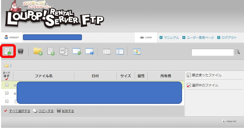 ロリポップ FTP管理画面　ファイルアップロード