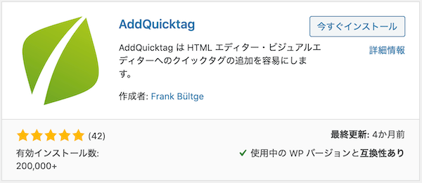 らくらく装飾 Addquicktagの設定方法 使い方を徹底解説 Webst8のブログ