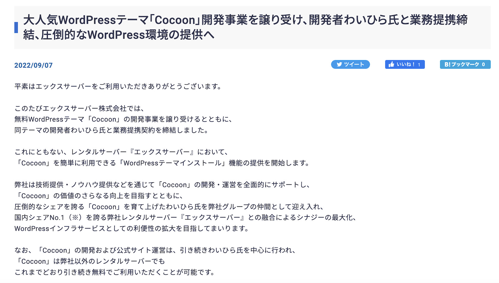 大人気WordPressテーマ「Cocoon」開発事業を譲り受け、開発者わいひら氏と業務提携締結、圧倒的なWordPress環境の提供へ