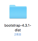 Bootstrap4.3.1-distファイル