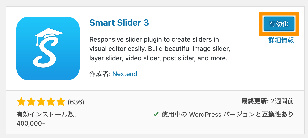 Smart Slider 3 有効化