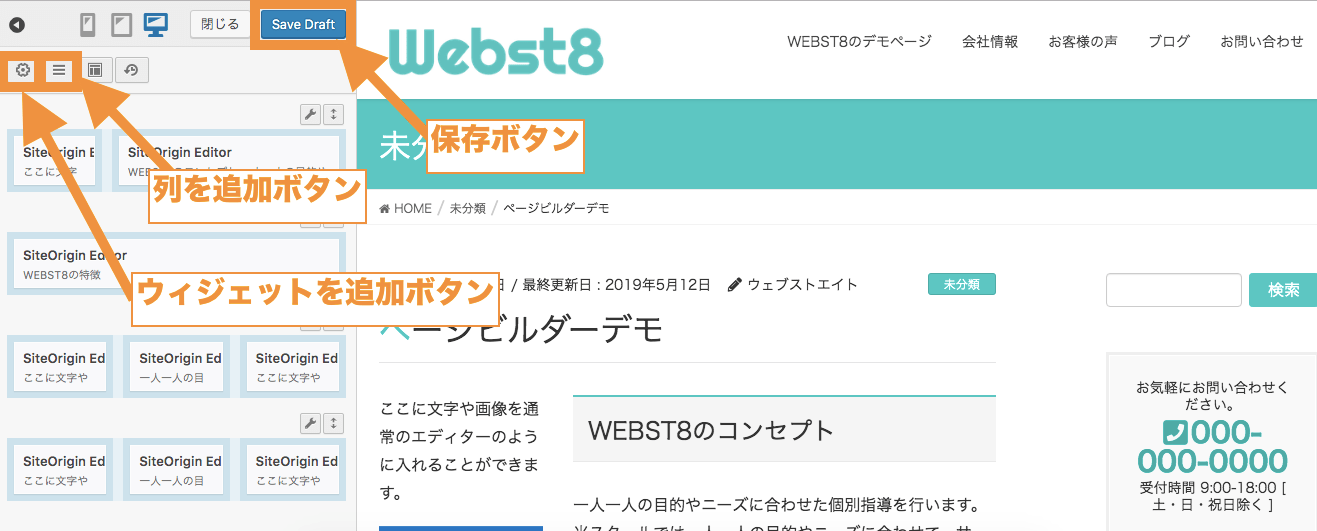 WordPress ページビルダー　ライブエディター