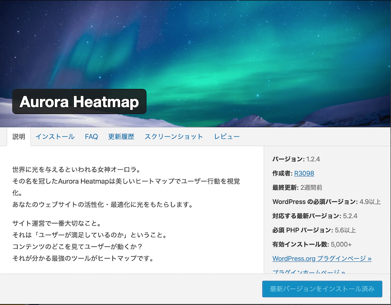 WordPressプラグイン Aurora Heatmap の説明