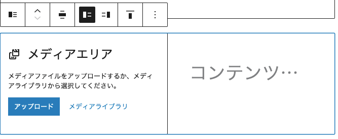 メディアと文章ブロックの設定