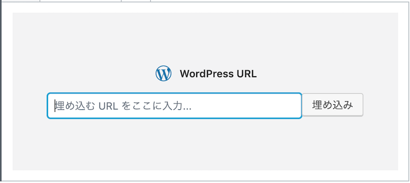 埋め込み＞WordPress