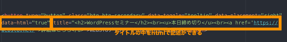 BootStrap4 Tooltip HTMLの解説