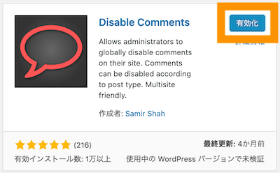 Disable Commentを有効化する