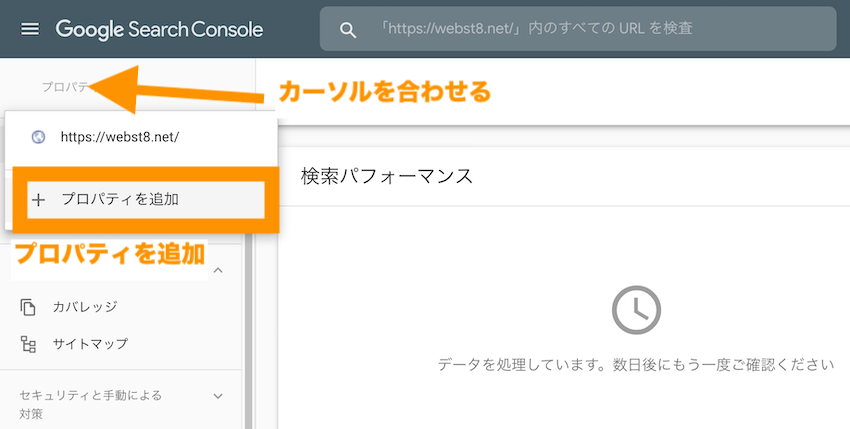 Google Search Console プロパティを追加
