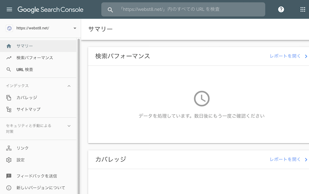 Google Search Console 画面