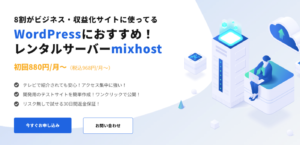 mixhostトップページ