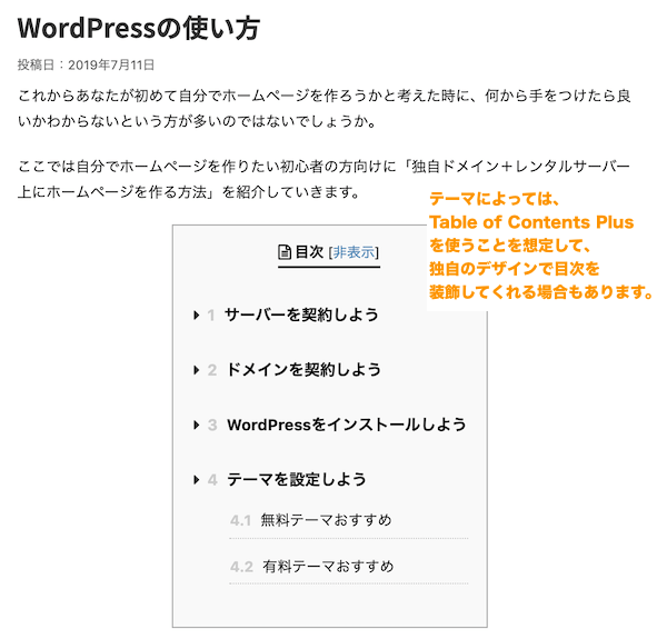 テーマにAFFINGER5を適用した場合の目次の表示例