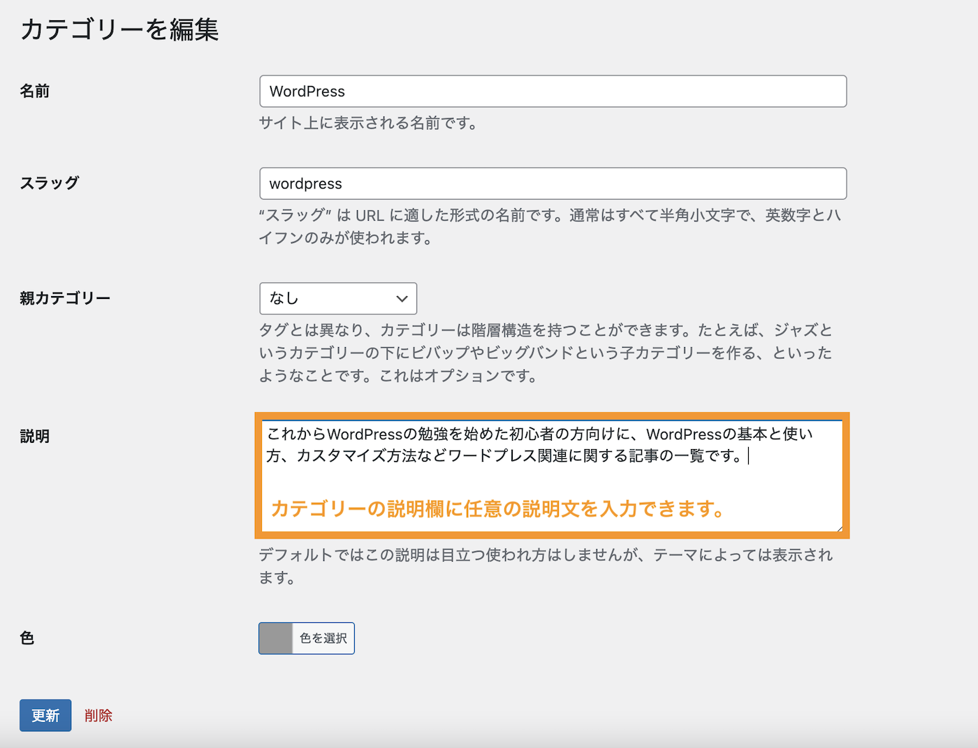カテゴリーに説明を追加する
