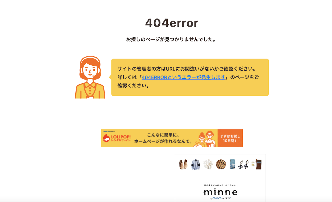 ロリポップ 404 error