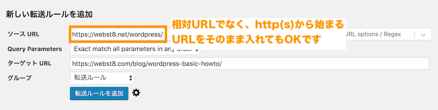 転送元URLは、相対URLでなくhttpsから始まるURLをそのまま入力しても問題ありません。