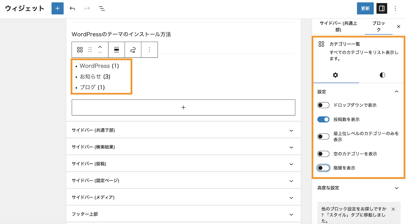 カテゴリー一覧を追加。右メニューから設定可能