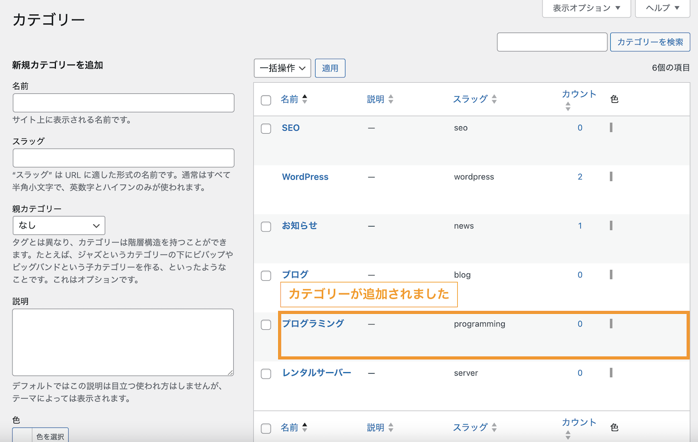 カテゴリーが追加されました