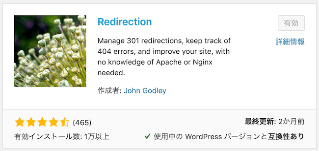 WordPress 転送設定プラグイン「Redirection(リダイレクション)」