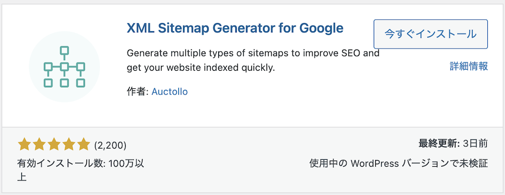 XML Sitemap Generator for Google(旧XML Sitemaps)