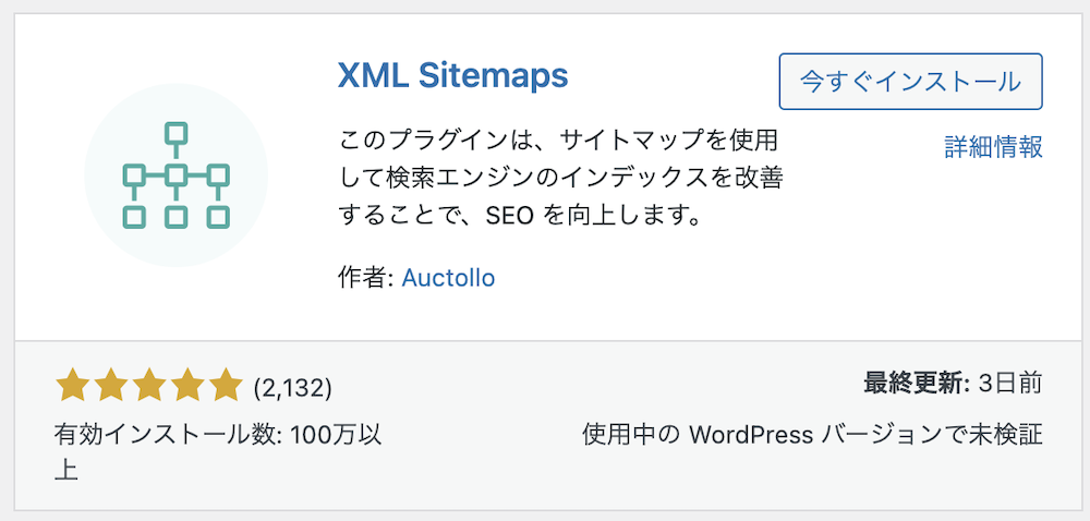XML Sitemaps (旧Google XML Sitemaps)