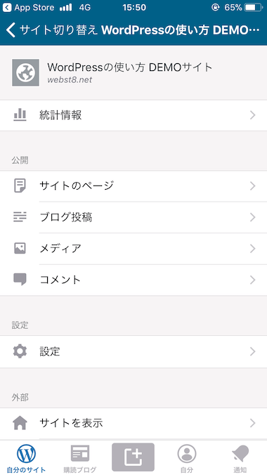 WordPressのダッシュボード画面