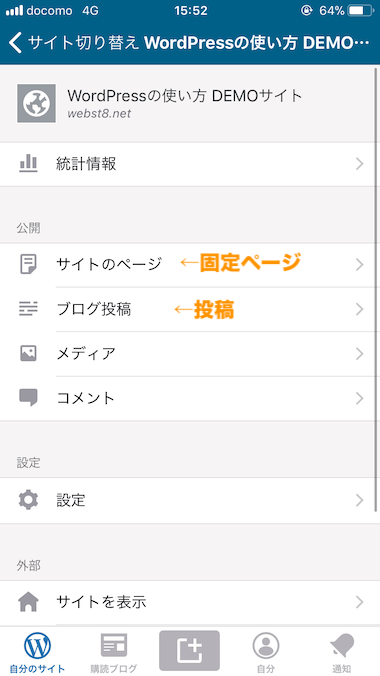 サイトのページは固定ページ、ブログ投稿は投稿