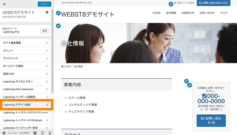徹底解説 Wordpressテーマlightning Proの使い方 Webst8のブログ