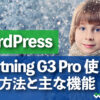 Lightning G3 Pro 使い方 導入方法と主な機能
