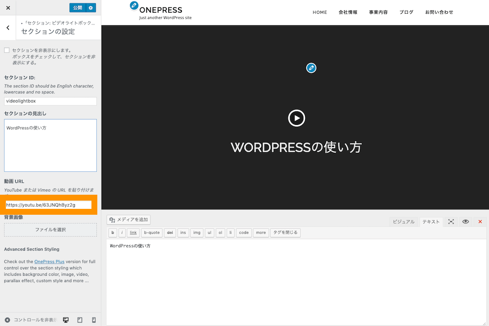 Onepress 格好いいwordpressテーマonepressの使い方 Webst8のブログ